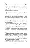 Таня Гроттер и Исчезающий Этаж — фото, картинка — 52