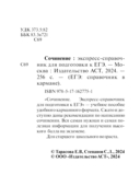 Сочинение. Экспресс-справочник для подготовки к ЕГЭ — фото, картинка — 2