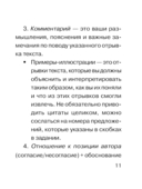 Сочинение. Экспресс-справочник для подготовки к ЕГЭ — фото, картинка — 11