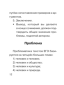 Сочинение. Экспресс-справочник для подготовки к ЕГЭ — фото, картинка — 12