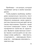 Сочинение. Экспресс-справочник для подготовки к ЕГЭ — фото, картинка — 13