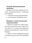 Сочинение. Экспресс-справочник для подготовки к ЕГЭ — фото, картинка — 14