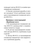 Сочинение. Экспресс-справочник для подготовки к ЕГЭ — фото, картинка — 15