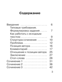 Сочинение. Экспресс-справочник для подготовки к ЕГЭ — фото, картинка — 3