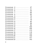 Сочинение. Экспресс-справочник для подготовки к ЕГЭ — фото, картинка — 4