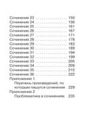 Сочинение. Экспресс-справочник для подготовки к ЕГЭ — фото, картинка — 5