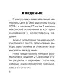 Сочинение. Экспресс-справочник для подготовки к ЕГЭ — фото, картинка — 6