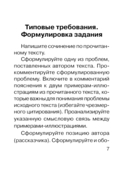 Сочинение. Экспресс-справочник для подготовки к ЕГЭ — фото, картинка — 7