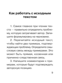 Сочинение. Экспресс-справочник для подготовки к ЕГЭ — фото, картинка — 9