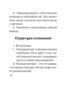 Сочинение. Экспресс-справочник для подготовки к ЕГЭ — фото, картинка — 10