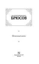 Огненный ангел — фото, картинка — 2