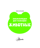 Животные — фото, картинка — 3