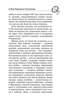 Собор Парижской Богоматери — фото, картинка — 11