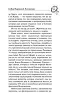 Собор Парижской Богоматери — фото, картинка — 15