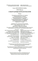 Собор Парижской Богоматери — фото, картинка — 20