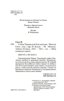 Собор Парижской Богоматери — фото, картинка — 4