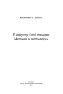 В сторону (от) текста. Мотивы и мотивации — фото, картинка — 2