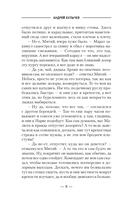 Сотник из будущего. На Запад! — фото, картинка — 3