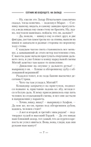 Сотник из будущего. На Запад! — фото, картинка — 4