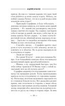 Сотник из будущего. На Запад! — фото, картинка — 7