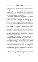 Сотник из будущего. На Запад! — фото, картинка — 9