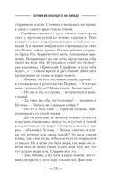 Сотник из будущего. На Запад! — фото, картинка — 10