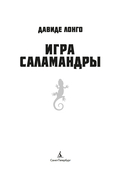 Игра саламандры — фото, картинка — 1