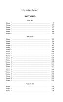 За гранью. Поместье — фото, картинка — 1