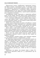 Наш особенный ребенок. Практический курс для родителей — фото, картинка — 11