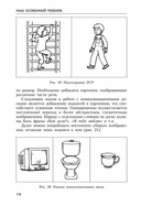 Наш особенный ребенок. Практический курс для родителей — фото, картинка — 12