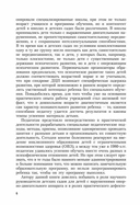 Наш особенный ребенок. Практический курс для родителей — фото, картинка — 5