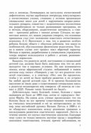 Наш особенный ребенок. Практический курс для родителей — фото, картинка — 6