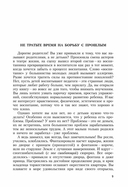 Наш особенный ребенок. Практический курс для родителей — фото, картинка — 8