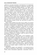Наш особенный ребенок. Практический курс для родителей — фото, картинка — 9
