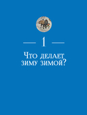 Жажда зимы. Снег и лёд в культуре и искусстве — фото, картинка — 9