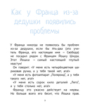 Рассказы про Франца и дедушку — фото, картинка — 2