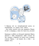 Рассказы про Франца и дедушку — фото, картинка — 3