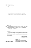 Найди меня в сердце ночи, Каноко — фото, картинка — 12