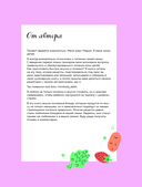 Вкусно малышам. Учимся готовить для приверед. 55 рецептов для детей от 1 года — фото, картинка — 3