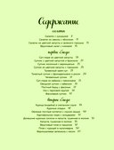 Вкусно малышам. Учимся готовить для приверед. 55 рецептов для детей от 1 года — фото, картинка — 4