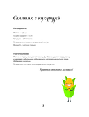 Вкусно малышам. Учимся готовить для приверед. 55 рецептов для детей от 1 года — фото, картинка — 8