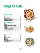 Тайская кухня в иллюстрациях. Рецепты и маленькие истории о тайской гастрономической культуре — фото, картинка — 1