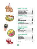 Тайская кухня в иллюстрациях. Рецепты и маленькие истории о тайской гастрономической культуре — фото, картинка — 2