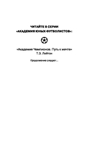 Академия Чемпионов. Путь к мечте — фото, картинка — 2