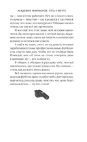 Академия Чемпионов. Путь к мечте — фото, картинка — 11