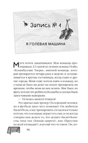 Академия Чемпионов. Путь к мечте — фото, картинка — 12