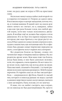 Академия Чемпионов. Путь к мечте — фото, картинка — 13