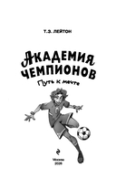 Академия Чемпионов. Путь к мечте — фото, картинка — 3