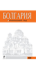 Болгария: путеводитель — фото, картинка — 1