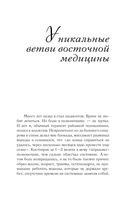 Большая книга Су-джок. Атлас целительных точек для здоровья и долголетия — фото, картинка — 11